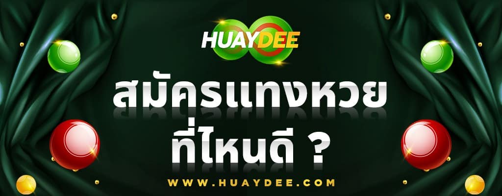 huaydee