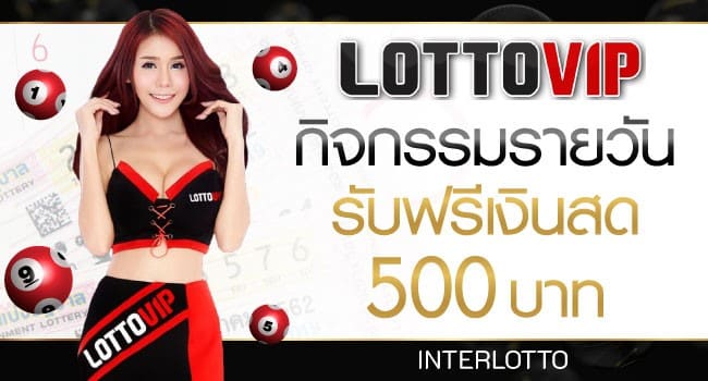 เว็บหวยออนไลน์-LT-Top10-interlotto-02-LottoVIP